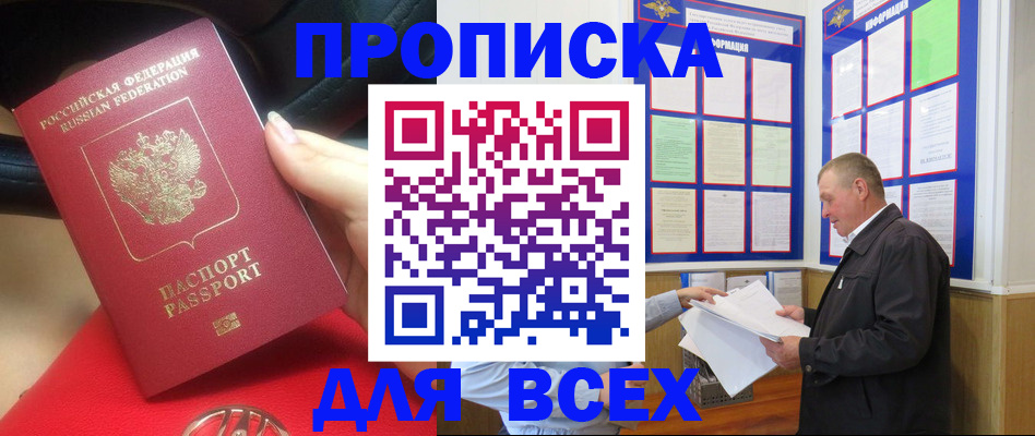 временная регистрация надежно в Прохладном