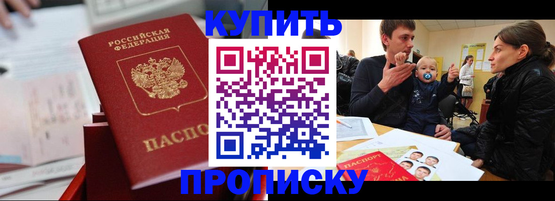 прописка штамп в Прохладном