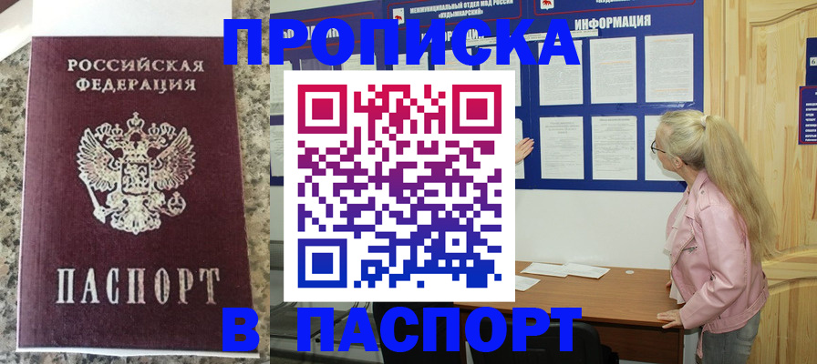 временная регистрация надежно в Прохладном