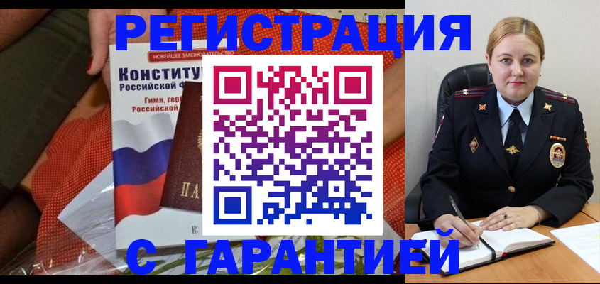 временная регистрация надежно в Прохладном