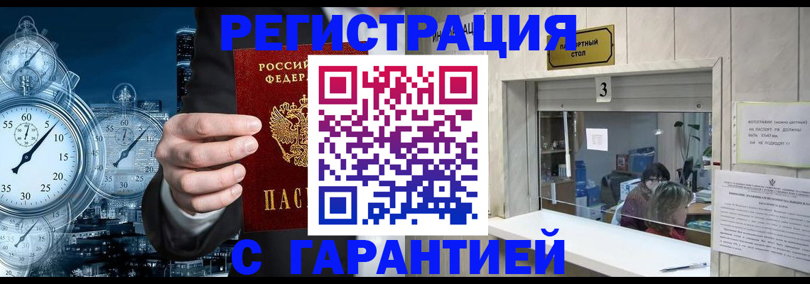 временная регистрация 2025 в Прохладном