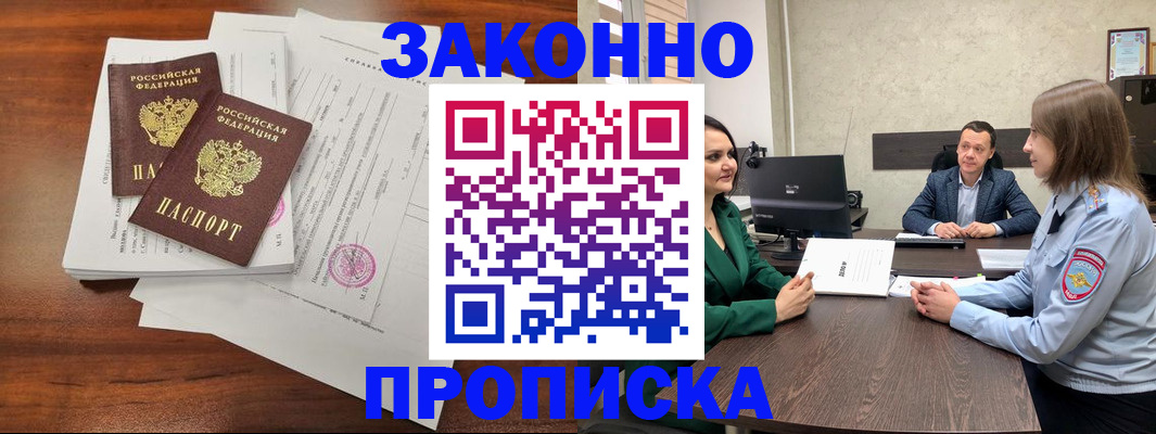 прописка регистрация в Прохладном